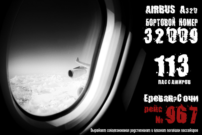 © Suren Sargsyan - Выражаем соболезнования родственикам и близким погибших пассажиров